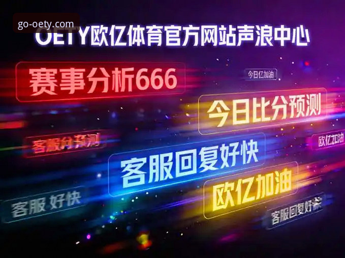 欧亿体育平台oety官网活动参与全教程：从注册到领奖一步到位