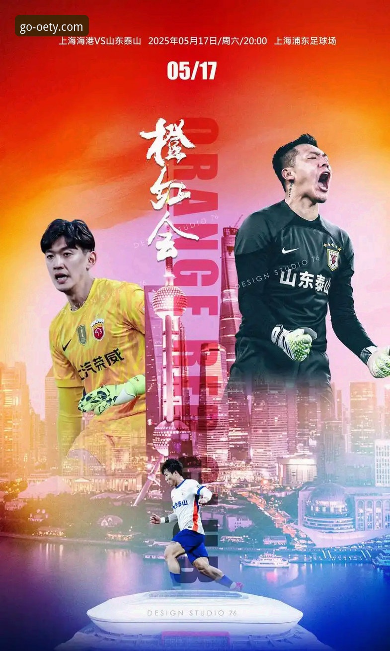 从青岛海牛3-1力克上海海港看中超格局变迁：欧亿体育平台赛事数据深度解析